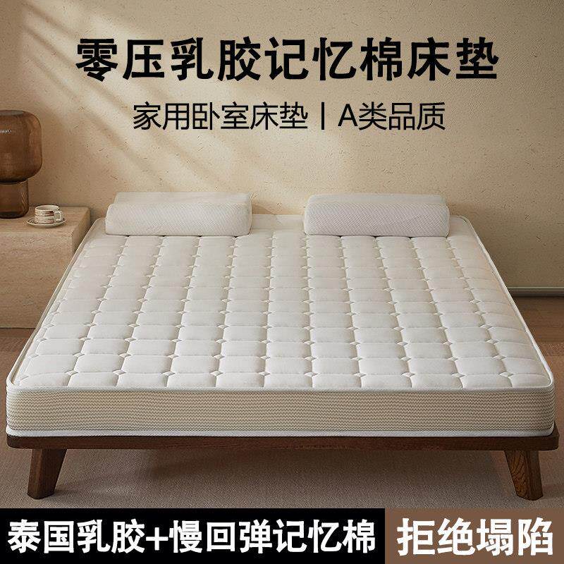 乳胶记忆棉床垫软垫家用卧室榻榻米海绵180x200租房专用床褥垫子