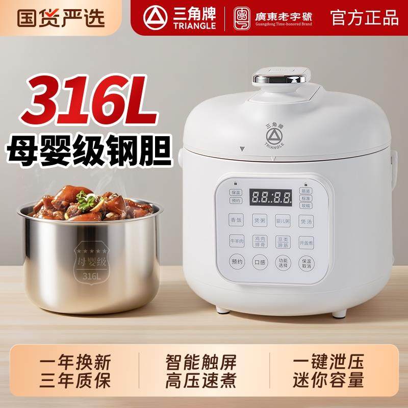 三角牌1.8L小型电压力锅迷你高压锅智能预约家用316无涂层电饭煲