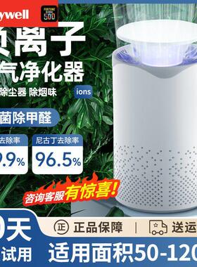 Honeywell空气净化器家用除甲醛桌面小型室内吸烟消毒2024新款除