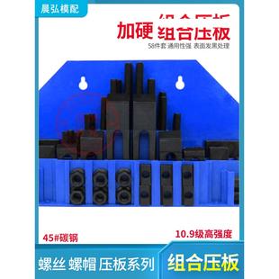 组合压板铣床压板加硬压板加工中心机床马仔铁M12/M16/58件套