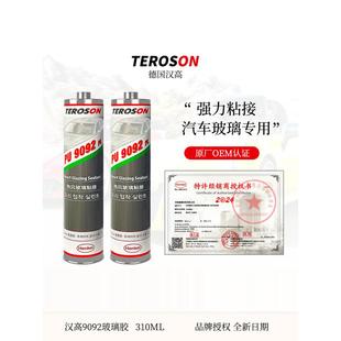 汉高PU9092汽车挡风玻璃专用胶天窗尾翼结构胶防水钣金密封胶黑色