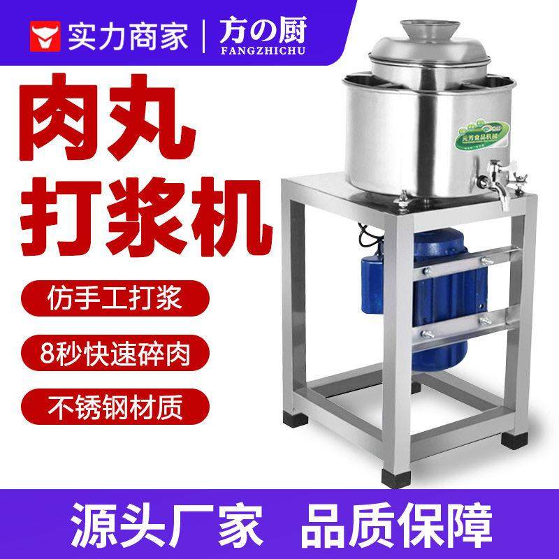 肉丸打浆机商用电动不锈钢鱼丸牛肉丸福鼎肉片搅拌机肉泥打肉机