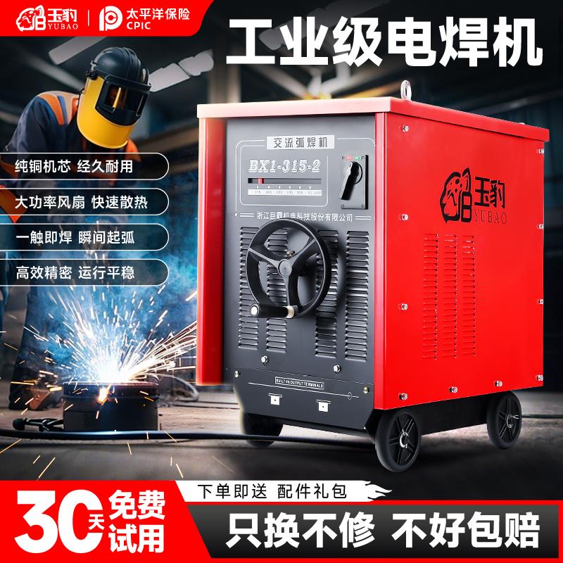 玉豹交流电焊机工业级交流弧电焊机BX1-315/400//630老式纯铜芯