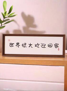 装饰摆件入户玄关家居好物欢迎回家中式氛围高级感小众宋代美学框