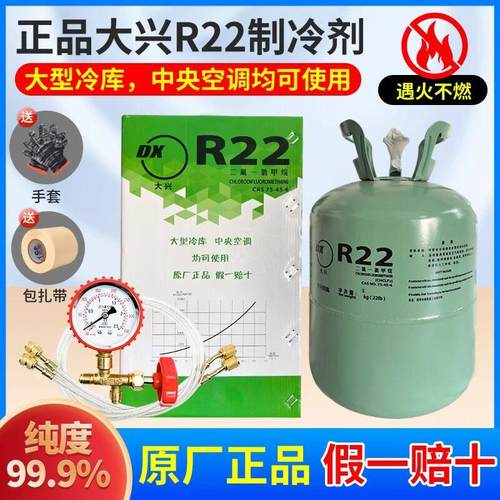 大兴R22制冷剂家用空调制冷液雪种冷媒r410a氟利昂加氟工具套装