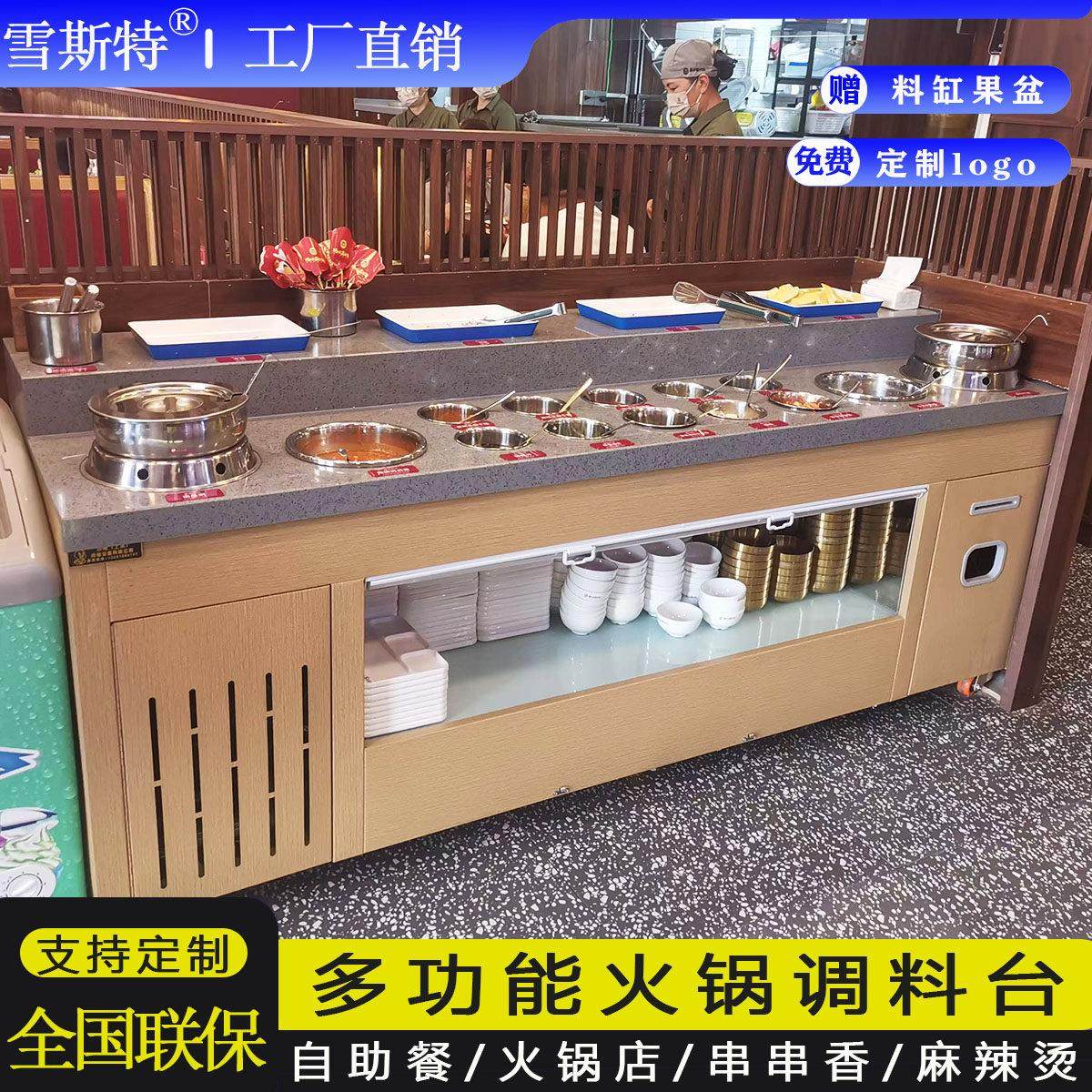 火锅店自助调料台小料酱蘸料台商用饭厅冷藏保鲜打料沙拉柜开 槽