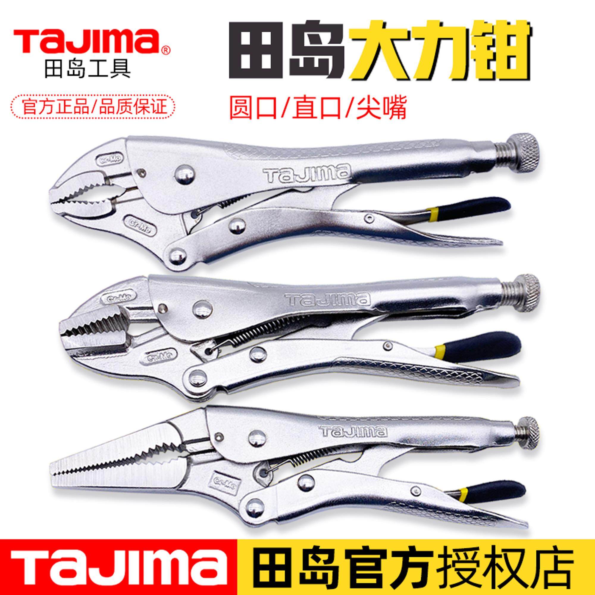 TaJIma田岛大力钳钳子尖嘴工业级加力钳固定压力圆口手动管钳夹钳,五金/工具,大力钳,淘宝优惠券,粉丝福利购,淘宝优惠卷
