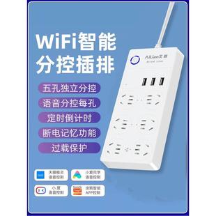 智能WiFi排插手机远程开关分控定时防漏电插头USB鱼缸插排接线板