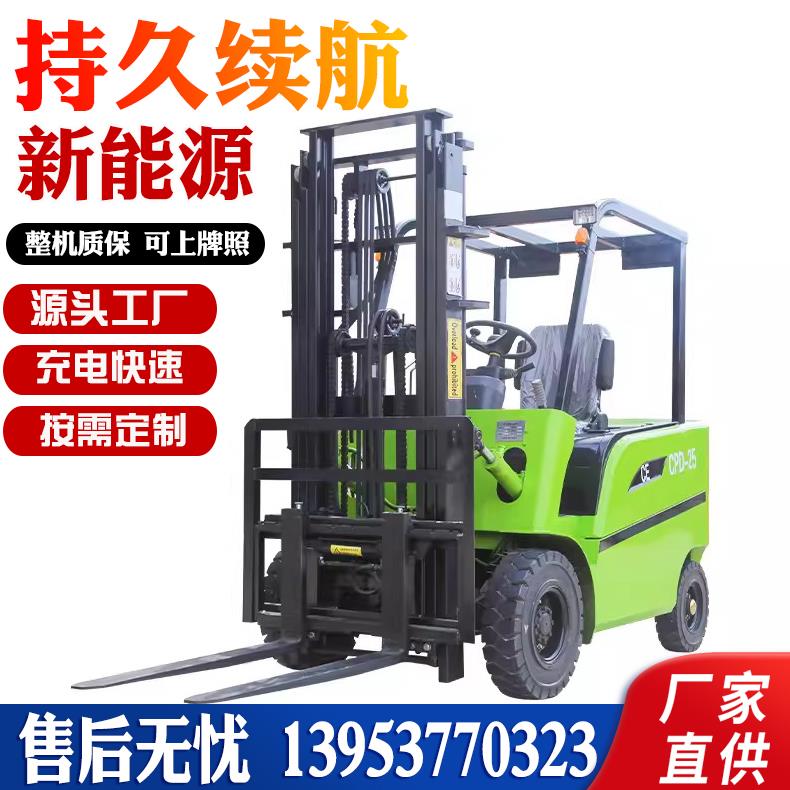 电动叉车1吨小型液压升降电动新能源叉车2吨四轮座驾式电动叉车