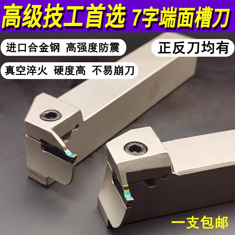 七字型端面切槽刀杆 平面切槽刀杆 排刀槽刀杆 MGFV225R10-70/120