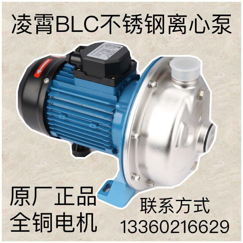 凌霄BLC70/075T不锈钢离心泵纯水处理泵食品食药水泵大流量热水