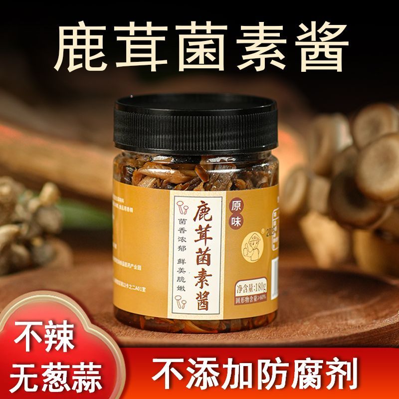 不辣纯素鹿茸菇菌酱无葱蒜无防腐图片