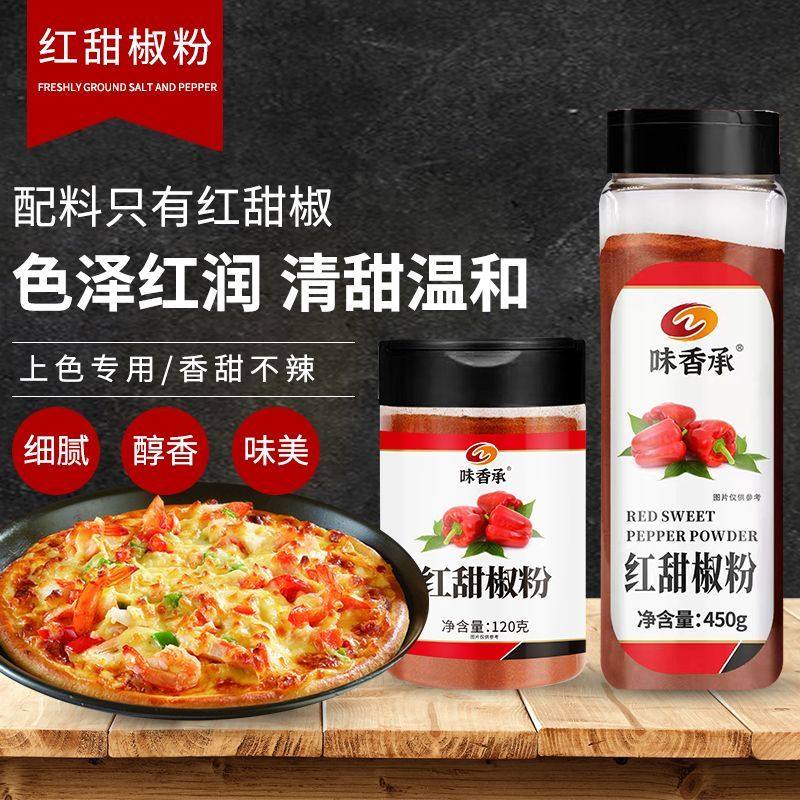 味香承 红甜椒粉 辣椒粉上色泡菜不辣西餐烘培红丝绒蛋糕调料,粮油调味/速食/干货/烘焙,辣椒粉料/蘸料,淘宝优惠券,粉丝福利购,淘宝优惠卷