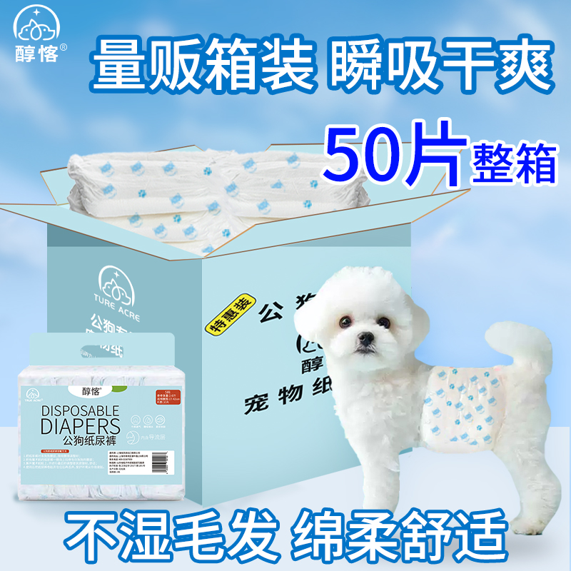 狗狗纸尿裤公狗专用尿不湿尿片布