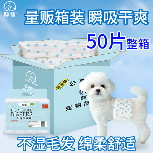 比熊泰迪纸尿裤小公狗专用尿不湿