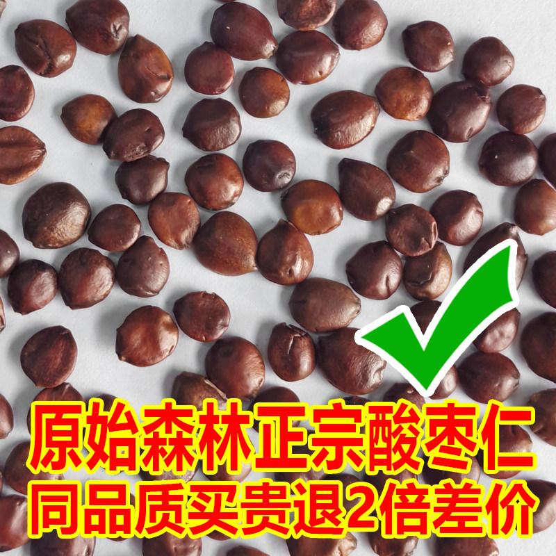 正宗野生酸枣仁中药材籽儿助眠失眠安神百合茯苓茶可打粉