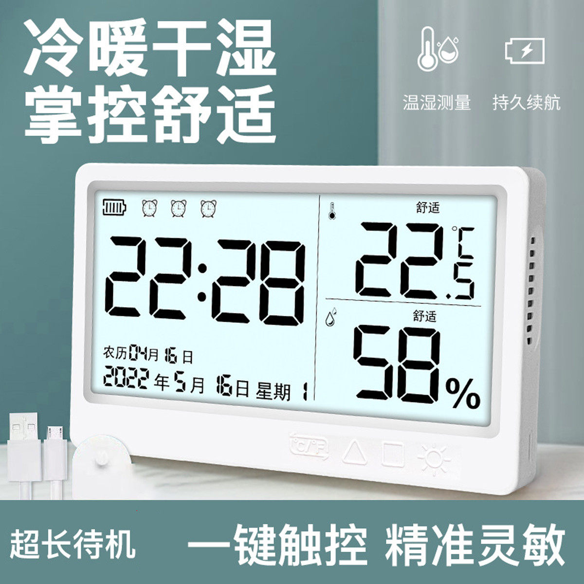 5寸大屏高精度温湿度计充电家用壁挂闹钟学生农历阳历电子时钟