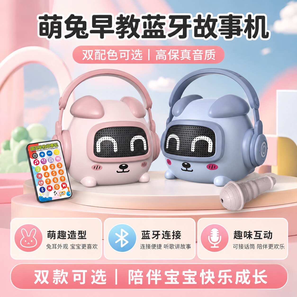 宝宝智能学习早教机儿童玩具萌兔宝宝蓝牙故事机带话筒麦克风K歌