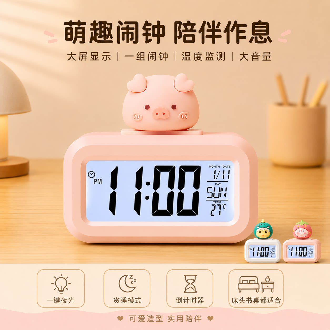 贝贝鸭卡通时尚起床叫醒闹钟图片