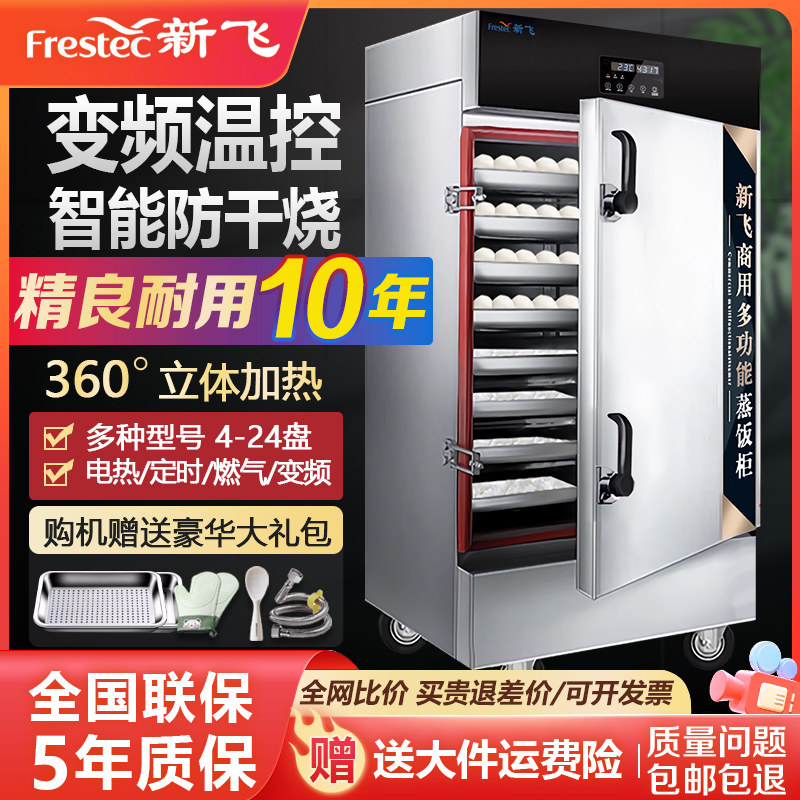 新飞蒸饭柜商用电蒸箱食堂蒸包子米饭燃气蒸饭机全自动小型蒸饭车,厨房电器,商用蒸炉/商用蒸包炉,淘宝优惠券,粉丝福利购,淘宝优惠卷