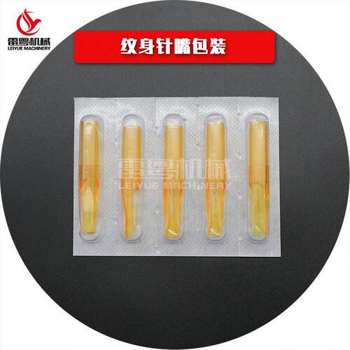 一次性纹身针嘴耗材纸塑包装机 纹身针帽自动铝塑泡罩压板机