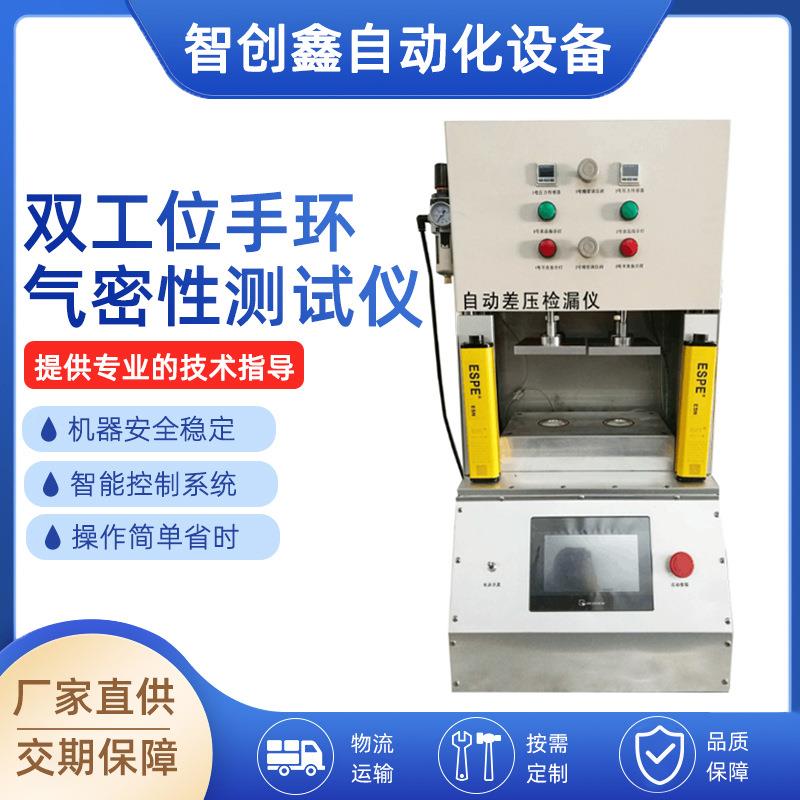 现货高精度手表手环检漏仪智能电子产品防水测试机气密性测试仪