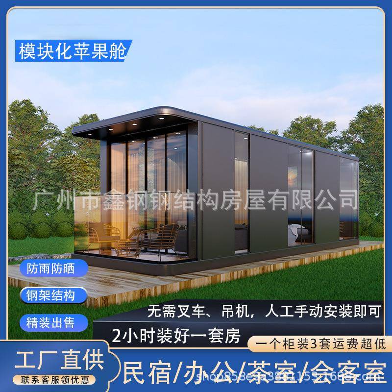 太空舱移动房子带装修网红打卡移动别墅模块化阳光房生产厂家