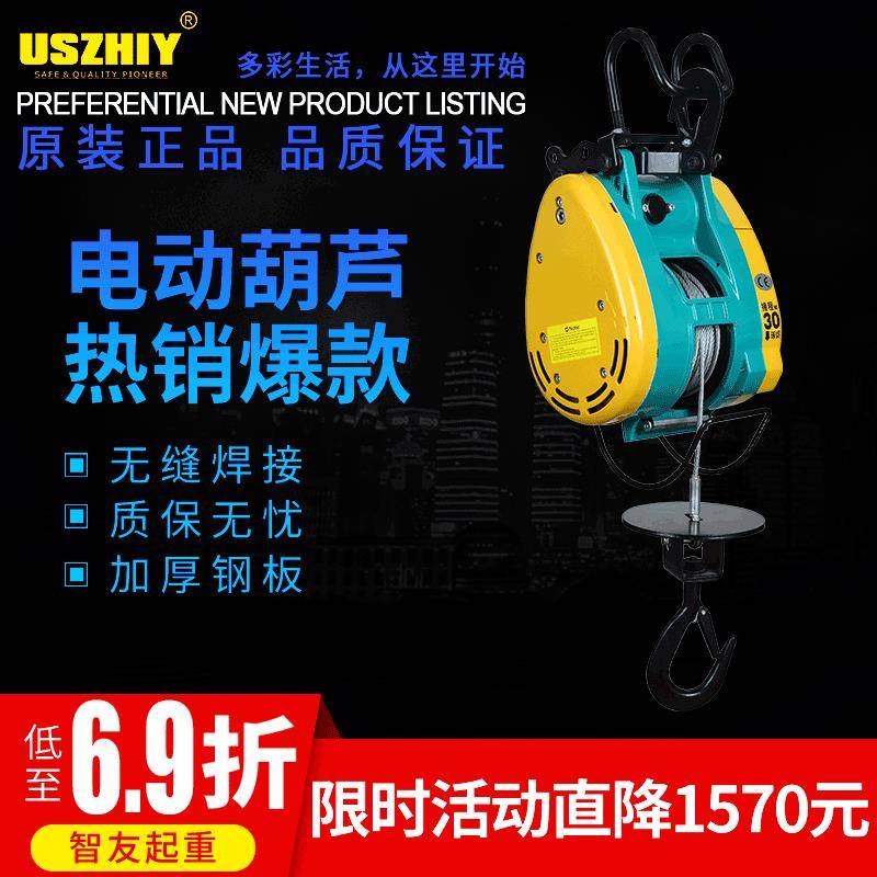 智友快速0.5t电动葫芦US-500KG0米悬挂220V微型家用电动小吊机