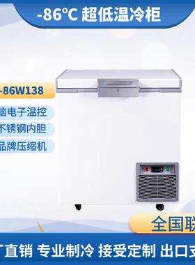 138L零下86度小型超低温冷柜超低温保存箱试验箱海鲜柜深冷家用