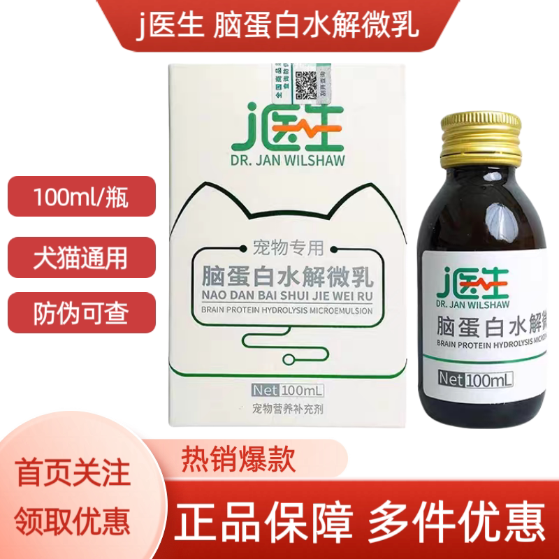 脑蛋白水解微乳宠物犬猫咪通用宠物营养补充剂防伪可查100ml