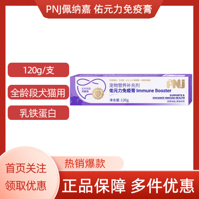 佑元力免疫膏高纯乳铁蛋白全龄段猫咪犬通用有效调节免疫技能120g