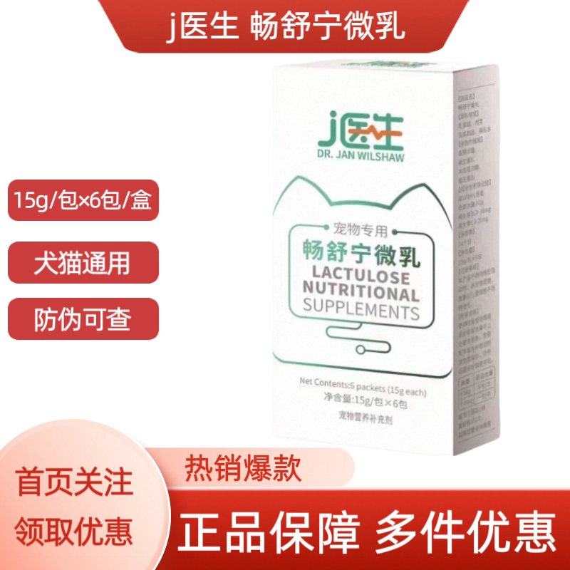 畅舒宁微乳宠物犬猫适口性乳果糖肠胃功能进紊乱15g/包×6包
