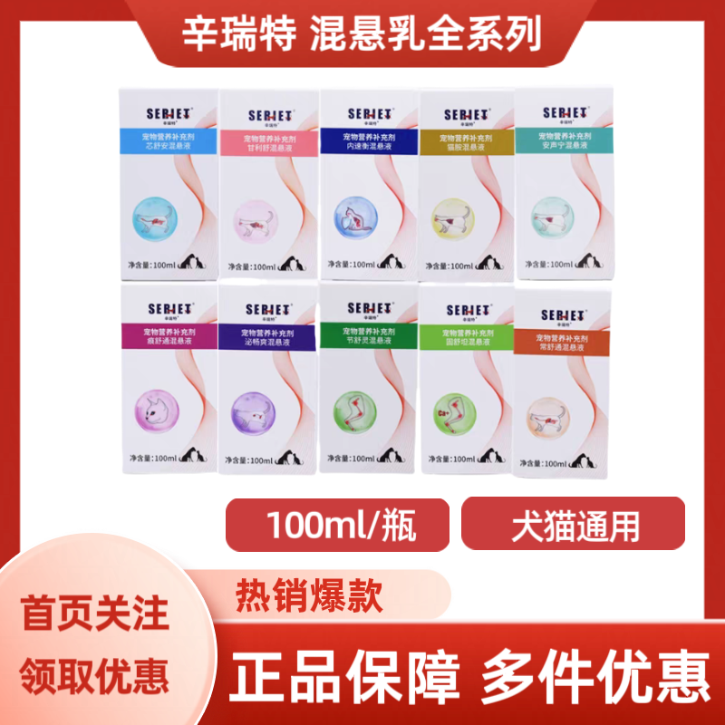 辛瑞特猫狗芯舒安甘利舒内速衡痕泌畅爽节舒灵固舒坦常舒通混悬液
