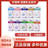 辛瑞特貓狗芯舒安甘利舒內(nèi)速衡痕泌暢爽節(jié)舒靈固舒坦常舒通混懸液
