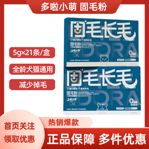 多啦小萌固毛粉宠物犬猫专用5g×21条/盒