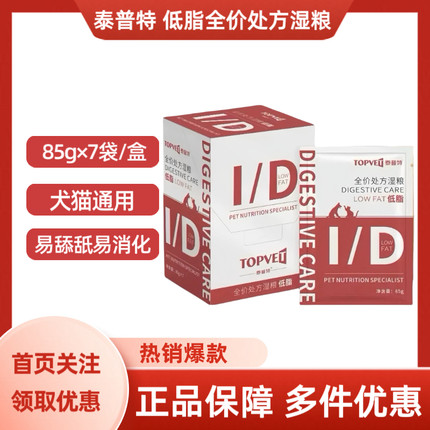 泰普特低脂全价处方湿粮宠物猫咪狗低脂易消营养85g×7袋