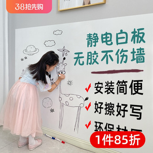 静电白板墙贴可移除擦写不伤墙家用儿童房卧室涂鸦画画写字板贴纸