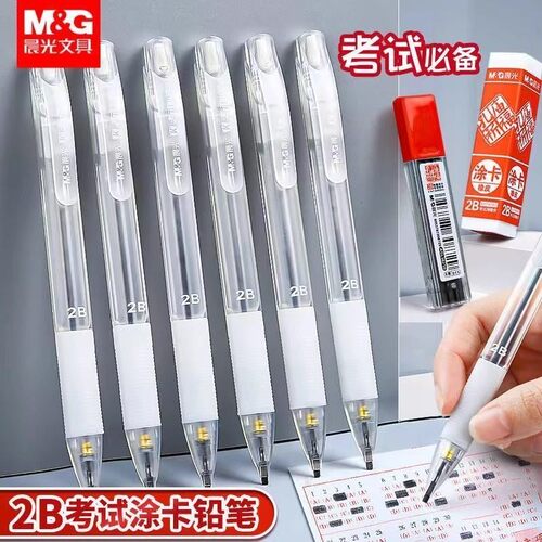 晨光答题卡学生孔庙祈福2B铅笔考试笔简约透明自动铅笔电脑涂卡笔中高考P33706