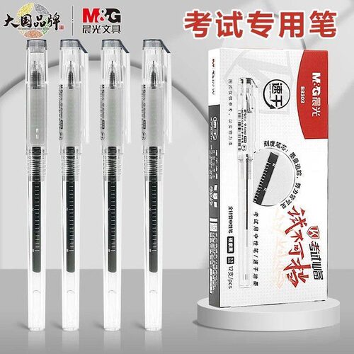 晨光考试速干碳素黑碳素黑试不可挡全针管中性笔简约学生0.5速干水笔签字笔AGPB8303B8303笔帽式考试专用