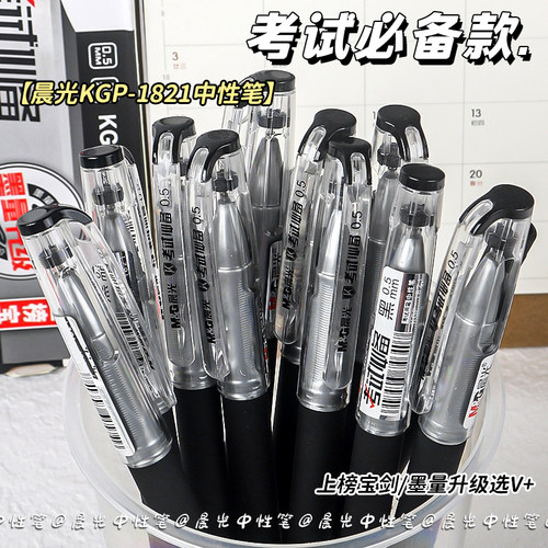 晨光考试系列中性笔kgp1821学生用0.5全针管黑色碳素笔考试专用笔水笔笔芯小学生考试用黑笔圆珠笔签字笔文具