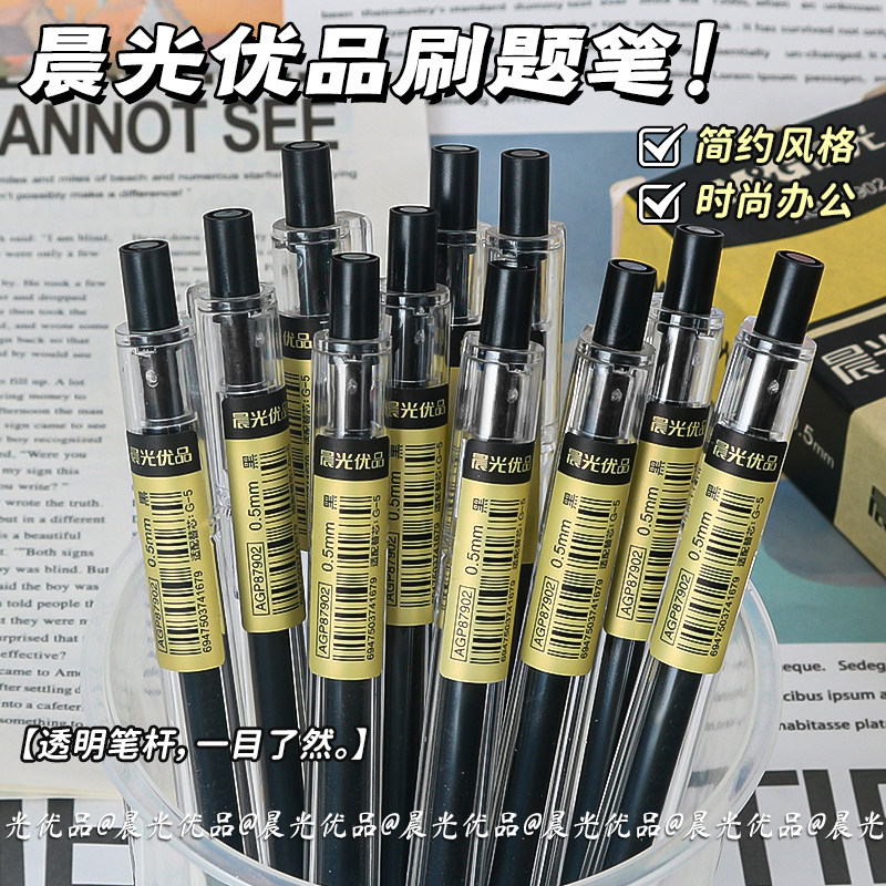 晨光中性笔优品按动式水笔套装组合小清新学生用学习用品0.5mm笔芯黑色办公签字笔文具用品简约碳素