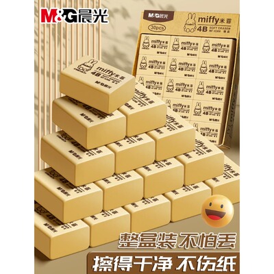 晨光橡皮擦小学生专用无屑干净4b像皮擦不留痕儿童擦得干净无毒幼儿园2B美术生专用素描象皮擦铅笔擦字成线
