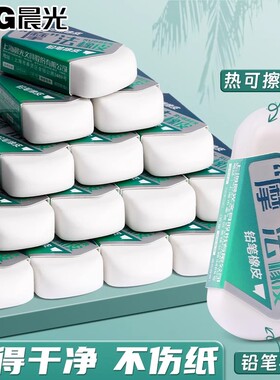 晨光可擦笔铅笔橡皮擦热敏魔力擦可擦中性笔专用橡皮摩磨易擦热可擦透明小学生三年级用橡胶橡皮棒可擦钢笔