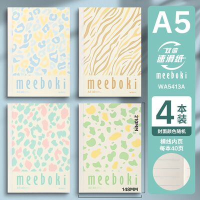 晨光无线装订本A5/B5云落纸间meeboki系列笔记本记事本速滑纸张厚