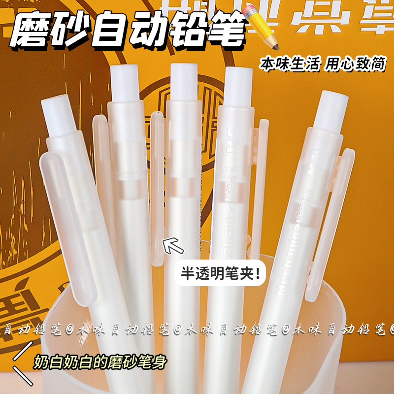 晨光本味自动铅笔ins无印风简约小学生专用hb活动铅笔不易断芯儿童一二年级用素描绘画0.5/0.7mm