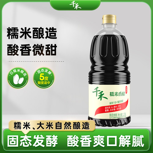 千禾糯米香醋1.28L凉拌点蘸饺子醋泡菜米醋5°炒菜正品官方