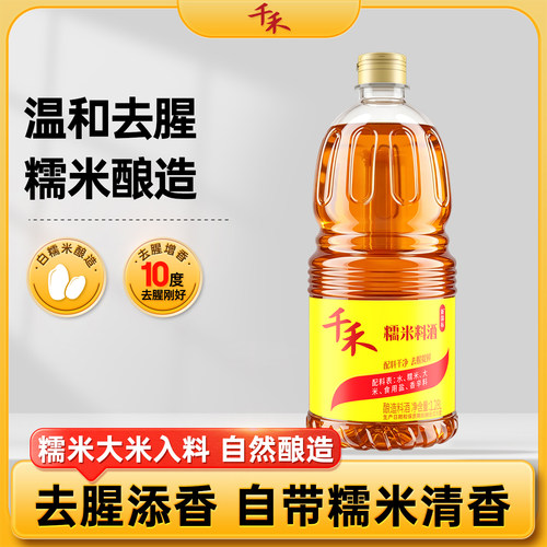 千禾糯米料酒1.28L调味料去腥提味增鲜烹饪炒菜调味官方店零添加