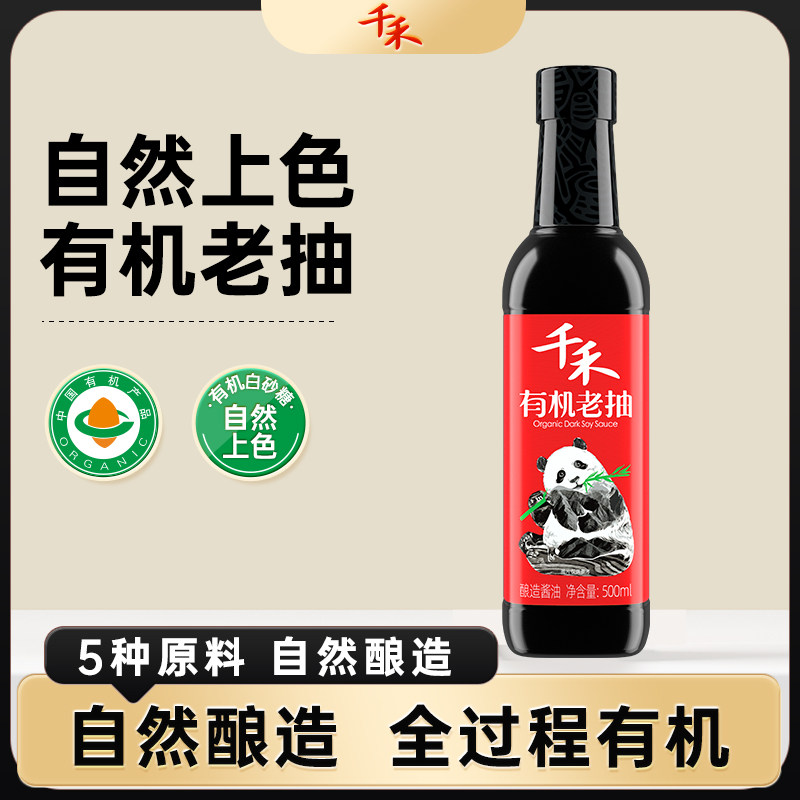 千禾有机老抽500ml家用酿造老抽炒菜自然上色红润可溯官方正品图片