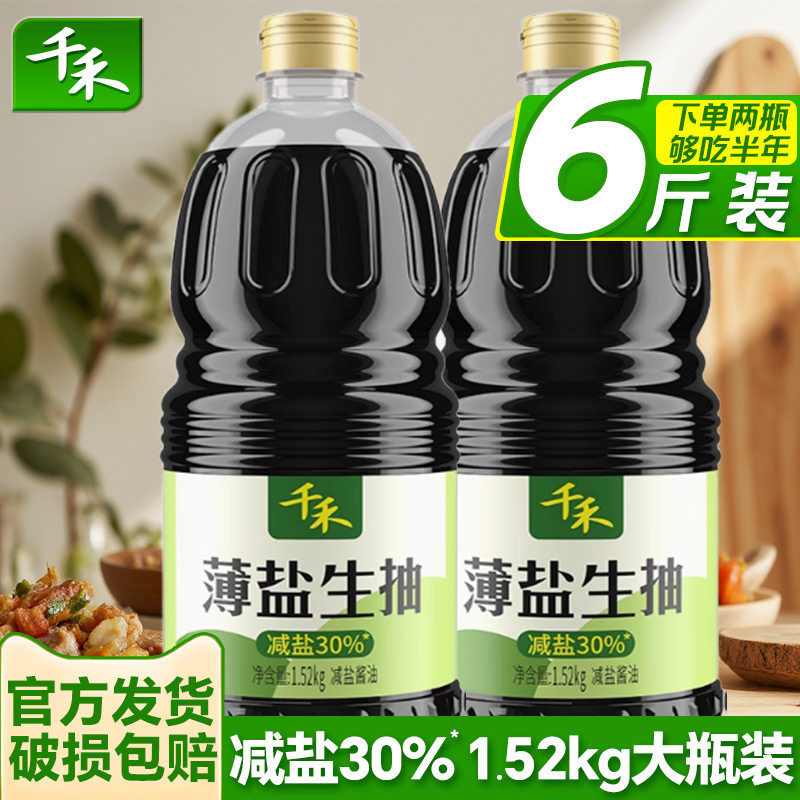 千禾薄盐生抽家用酿造酱油减盐30%凉拌点蘸厨房炒菜调味1.52KG