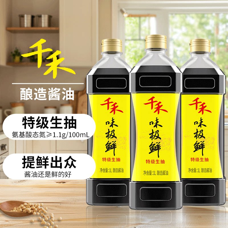 千禾味极鲜特级生抽酿造酱油提鲜出众凉拌炒菜家用烹饪调味品